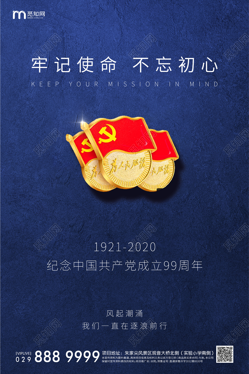 蓝色纹理71七一建党节建党99周年党建党政海报