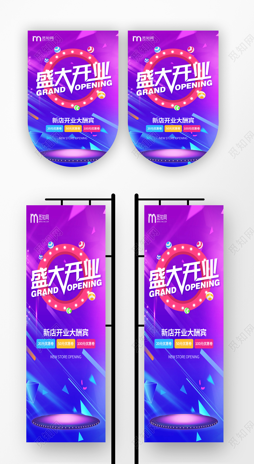 紫色靓丽盛大开业促销开业吊旗开业吊旗展架