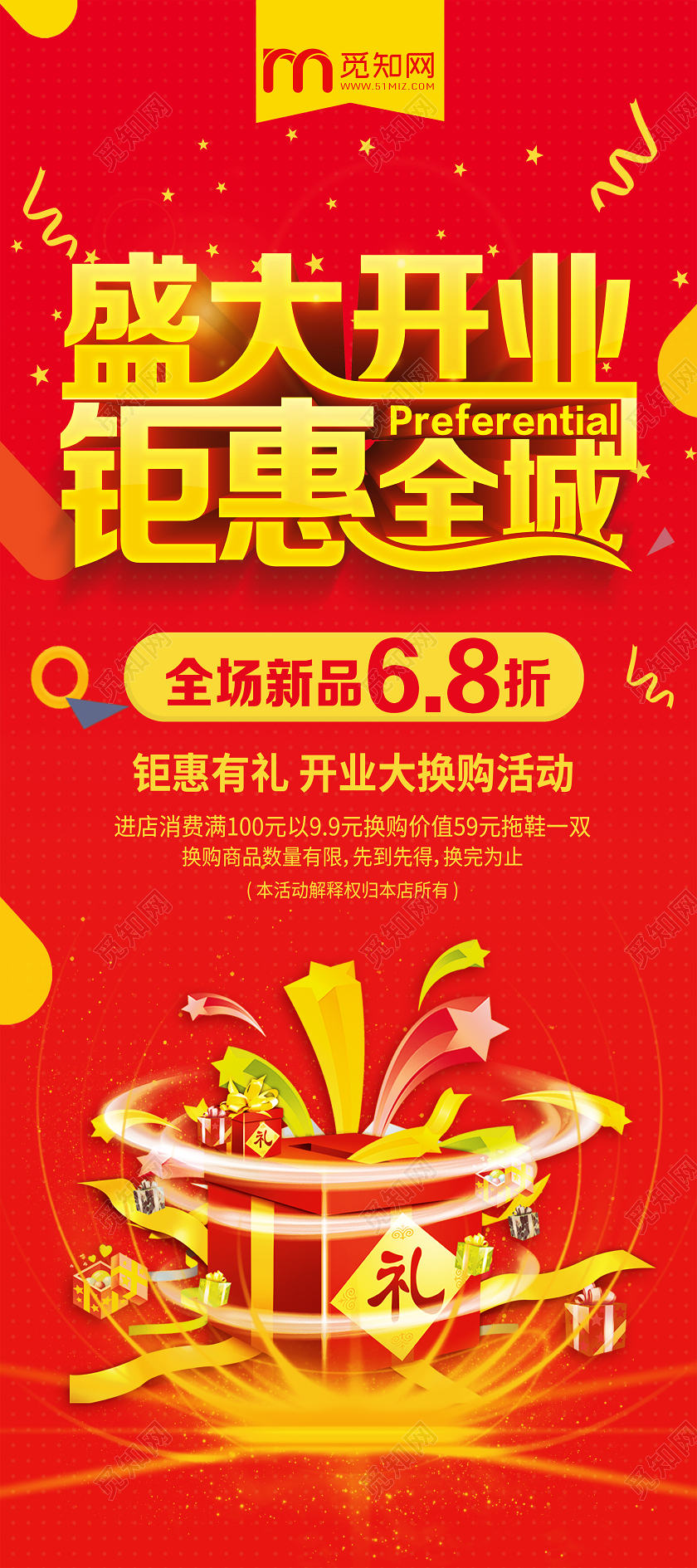 红色喜庆盛大开业礼惠全城促销开业吊旗展架易拉宝