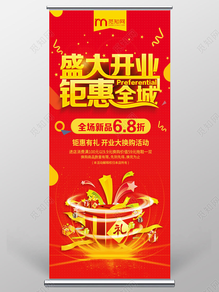 红色喜庆盛大开业礼惠全城促销开业吊旗展架易拉宝