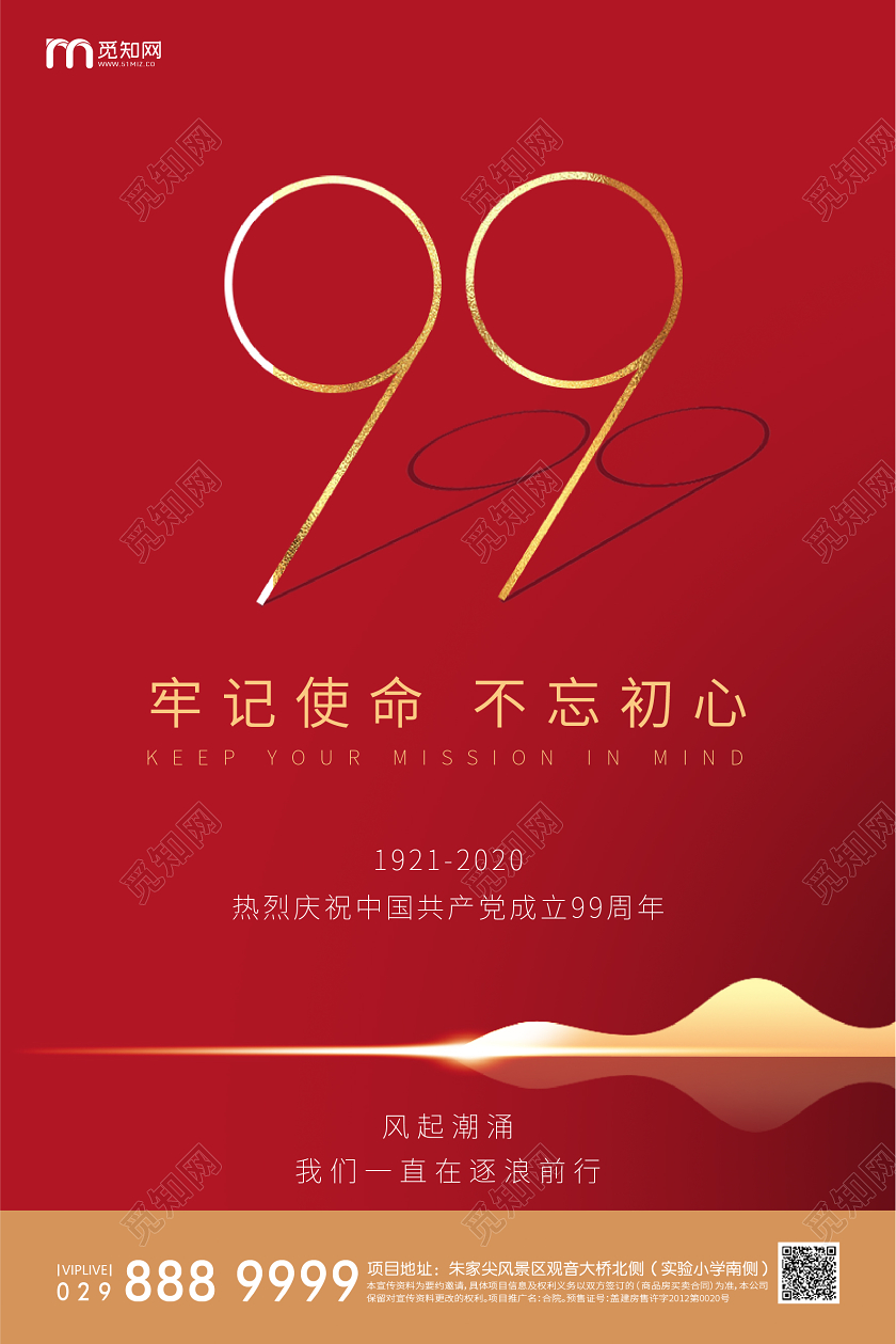 红色背景71七一建党节建党99周年党建党政海报