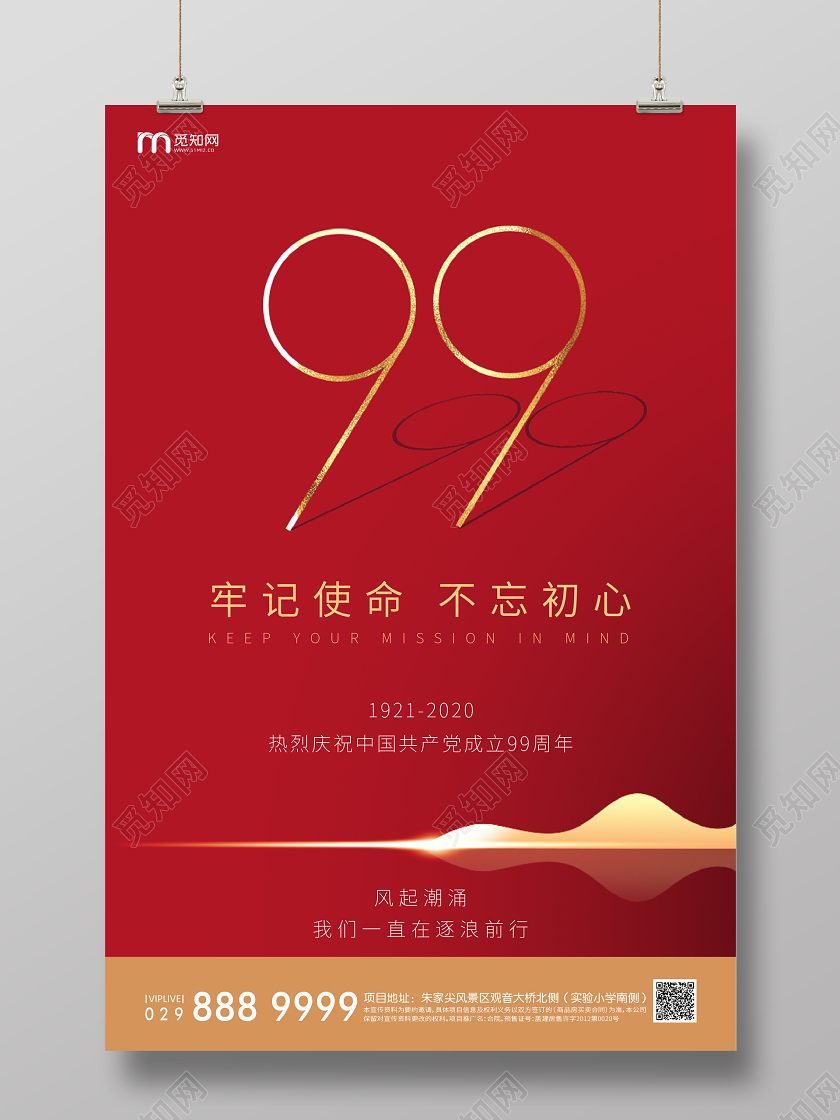 红色背景71七一建党节建党99周年党建党政海报
