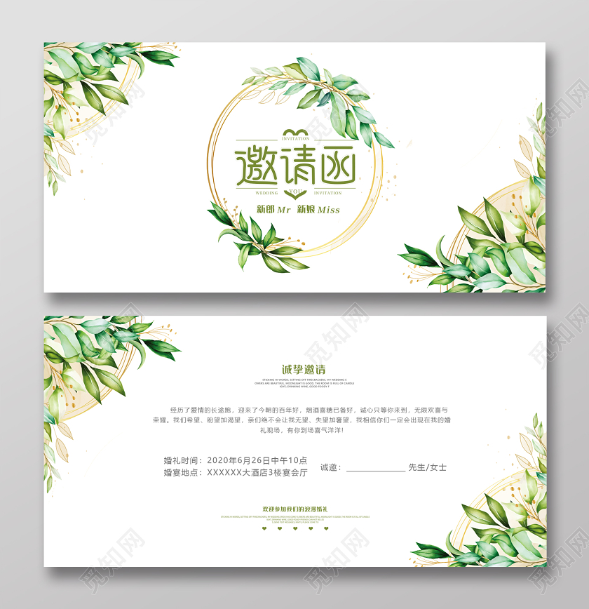 绿色小清新结婚婚礼邀请函贺卡请柬