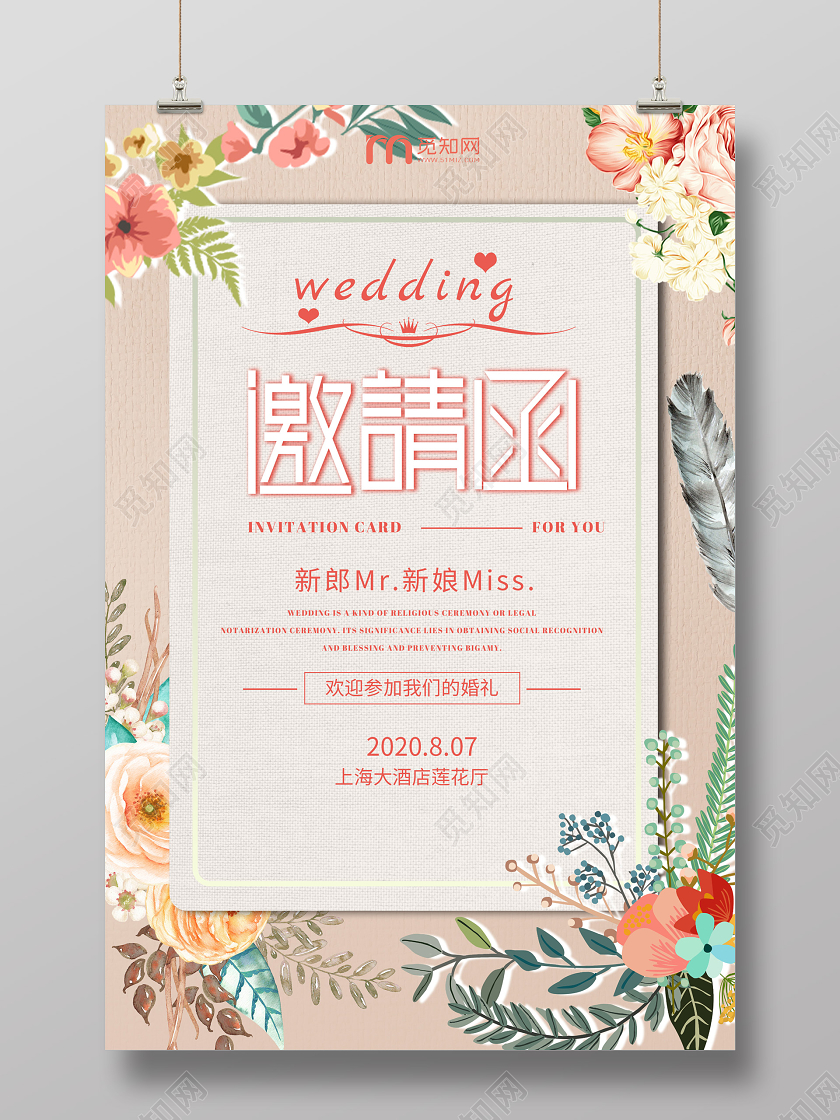 粉色浪漫婚礼邀请函海报