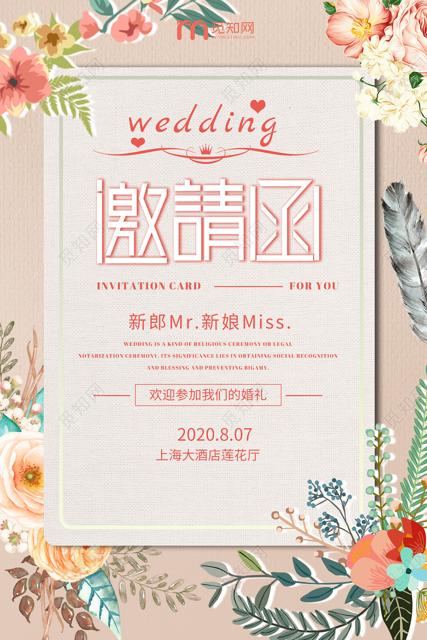 粉色浪漫婚礼邀请函海报