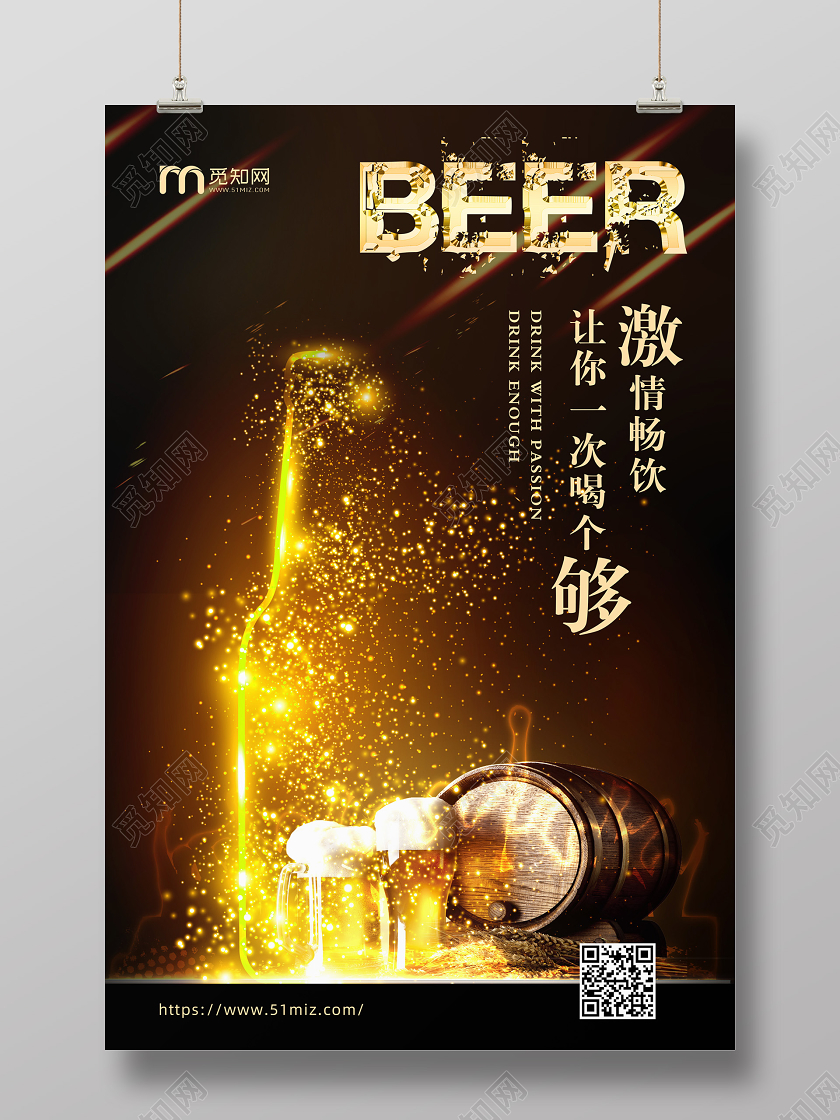 黑金狂欢啤酒节激情畅饮宣传海报