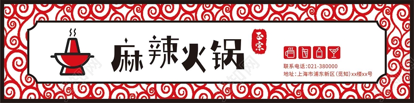 红色中式花纹火锅门头麻辣火锅招牌火锅门头招牌