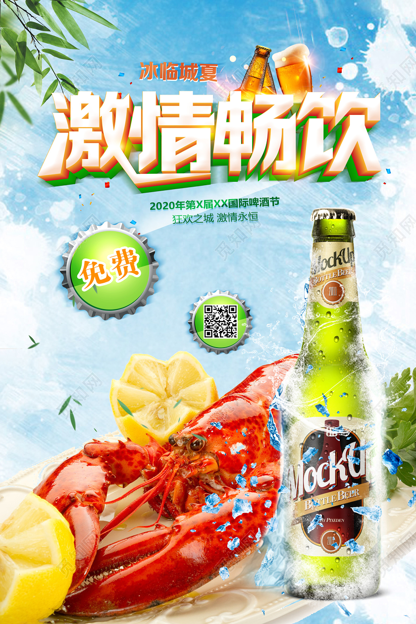 蓝色炫酷时尚激情畅饮龙虾啤酒节宣传海报