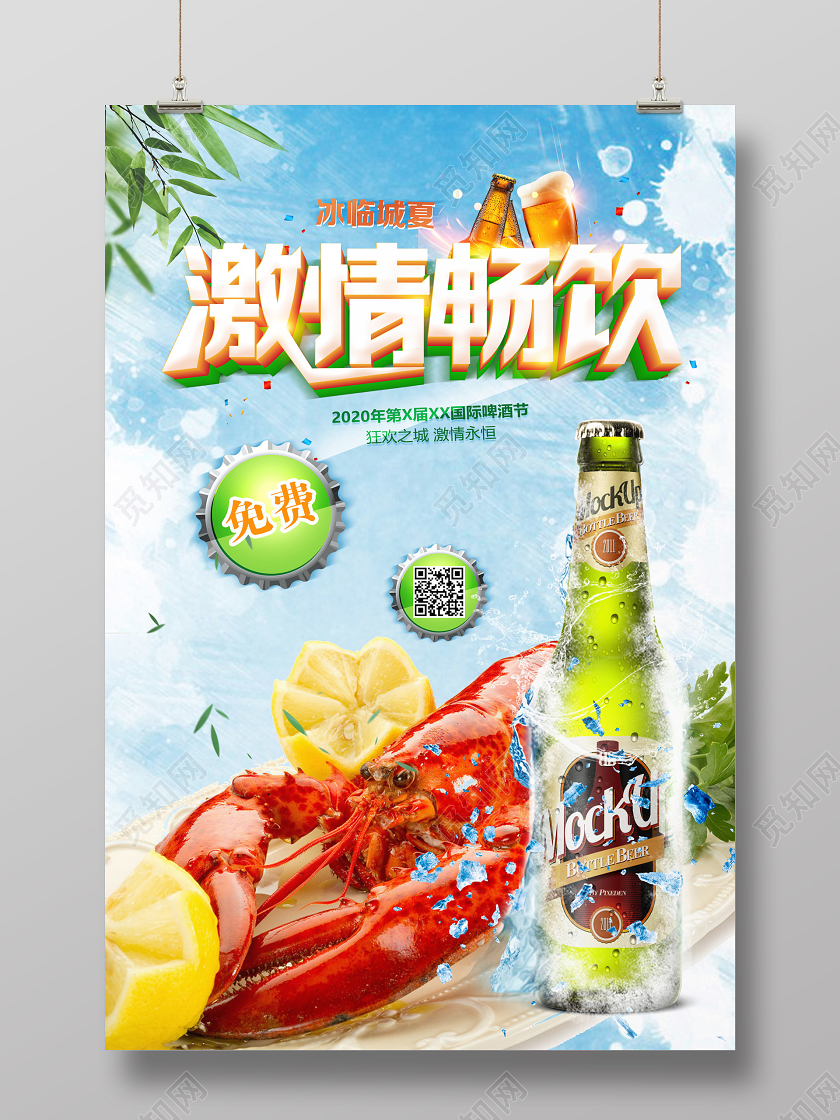 蓝色炫酷时尚激情畅饮龙虾啤酒节宣传海报