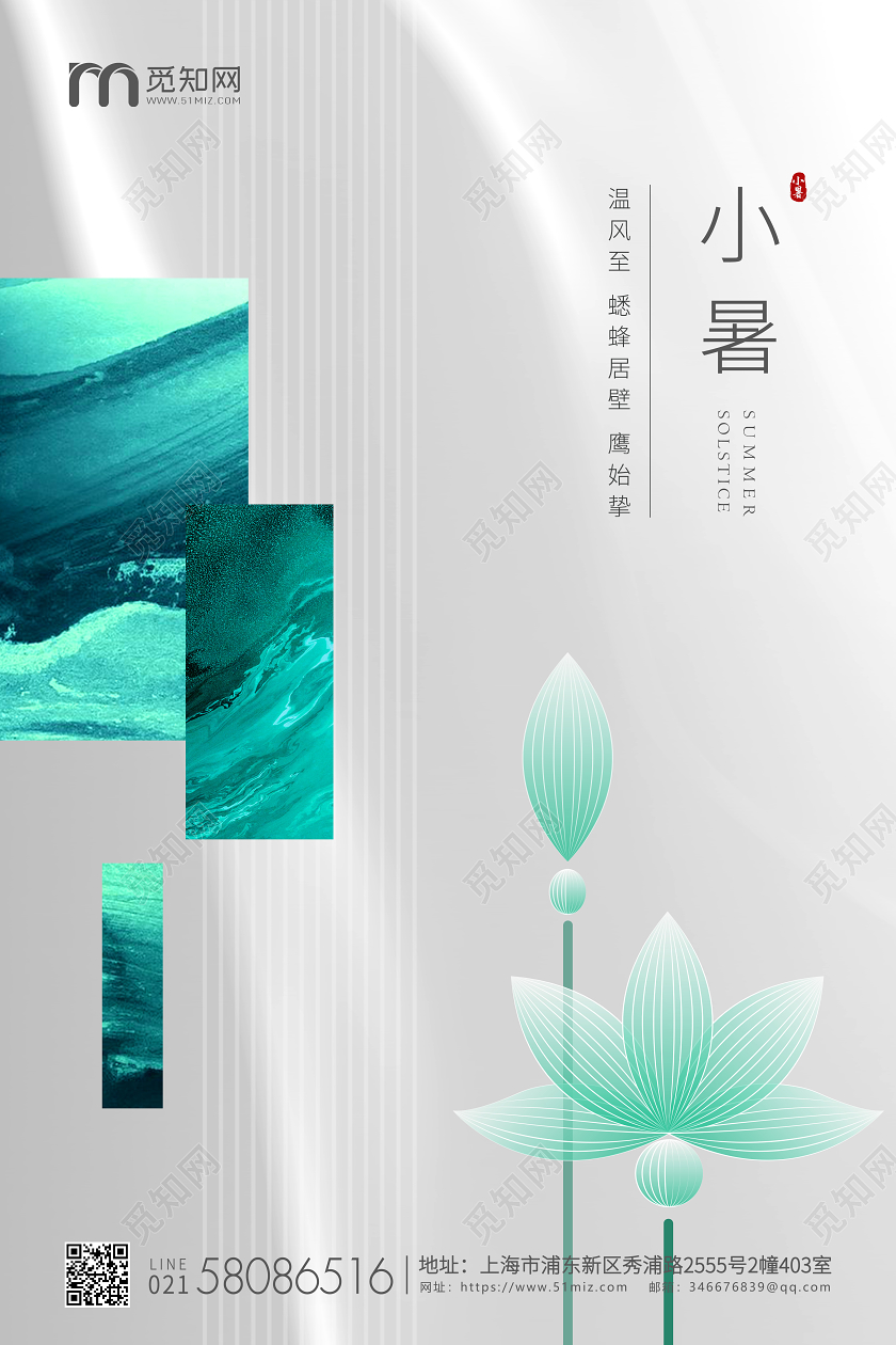 白色简约小暑节气二十四节气宣传海报