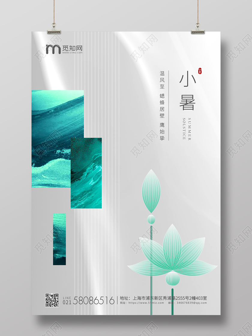 白色简约小暑节气二十四节气宣传海报