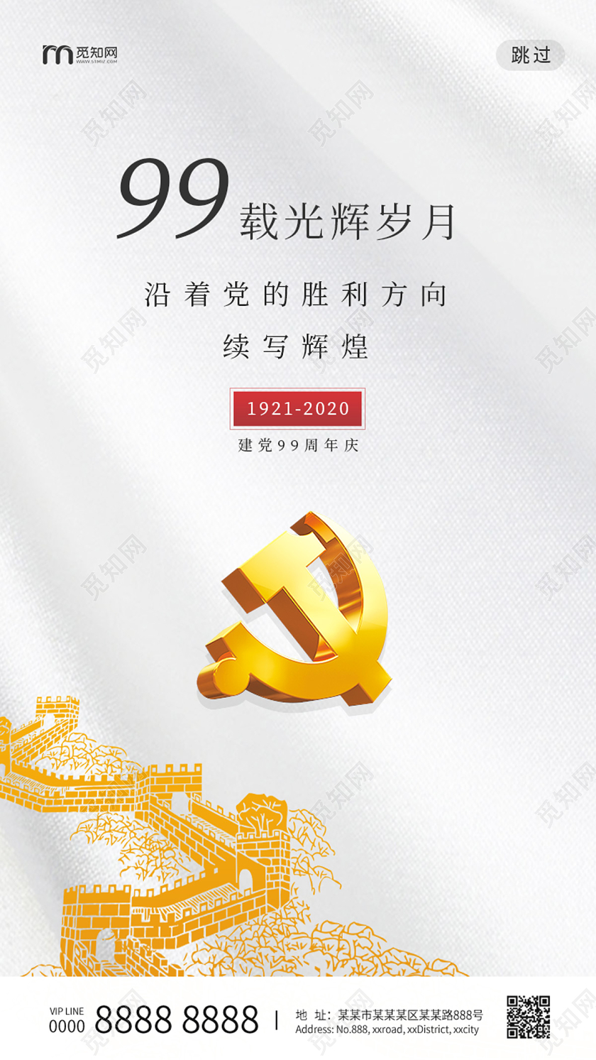 浅灰色大气七一71建党节建党99周年ui手机海报