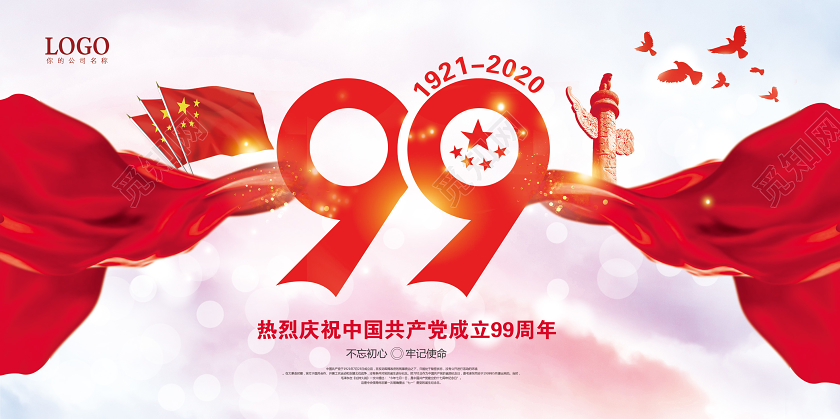 红色星光建党99周年七一71建党节党建庆祝建党宣传展板