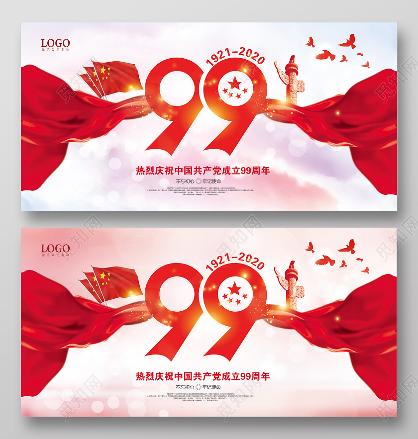 红色星光建党99周年七一71建党节党建庆祝建党宣传展板