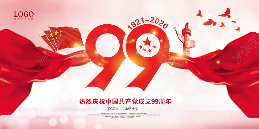 红色星光建党99周年七一71建党节党建庆祝建党宣传展板