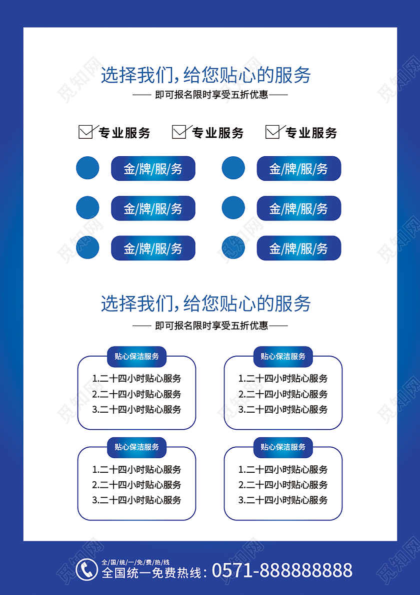 保洁行动我们最专业给你最贴心的保洁服务促销宣传单