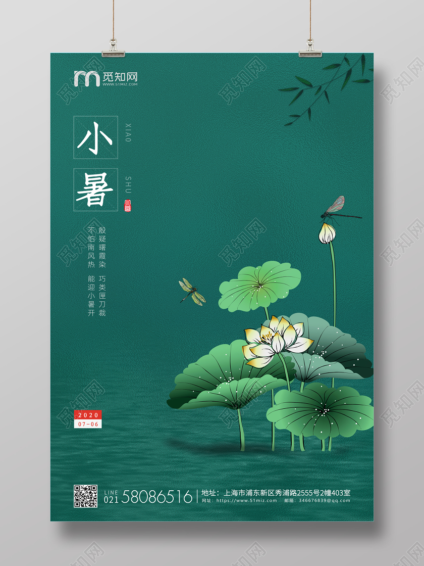 墨绿简约中国风二十四节气小暑宣传海报