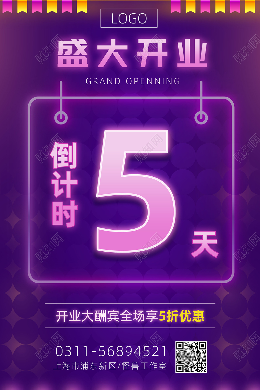 霓虹灯简约开业倒计时宣传海报