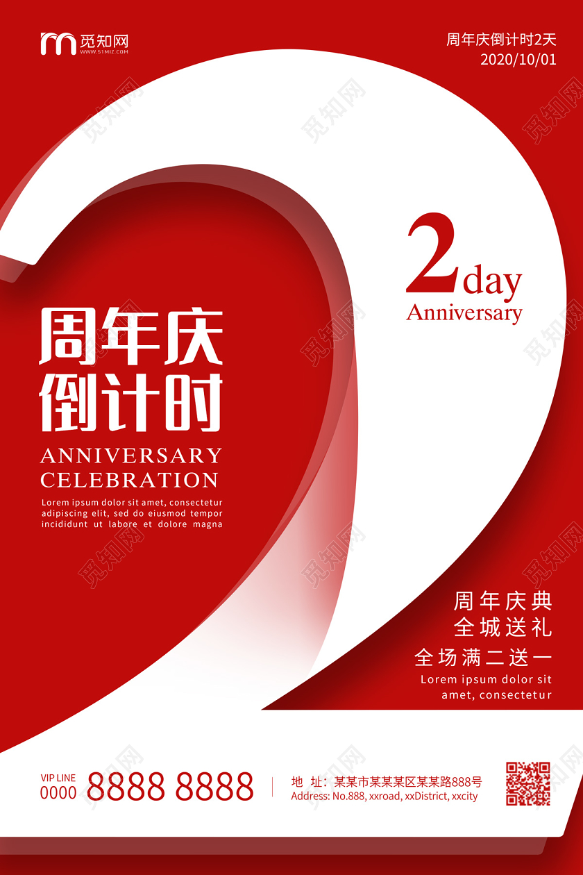 红色简约大气扁平风周年庆倒计时宣传海报