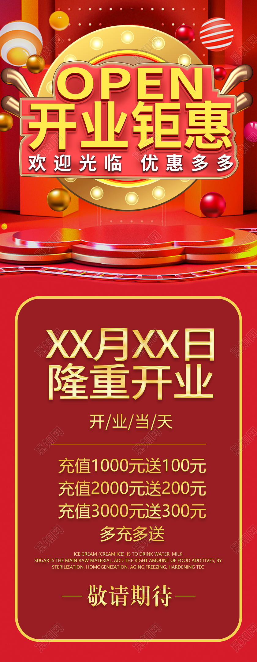 红色开业钜惠开业钜惠宣传易拉宝