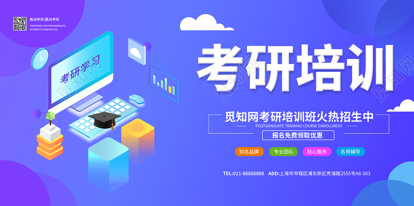 蓝色小清新暑假班考研培训班招生宣传展板