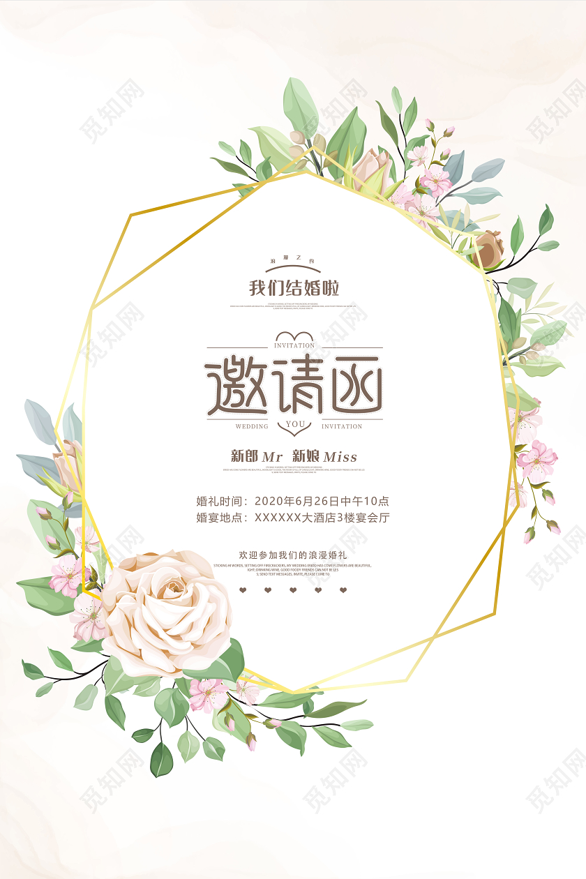 白色清新花卉结婚婚礼邀请函请柬小清新海报