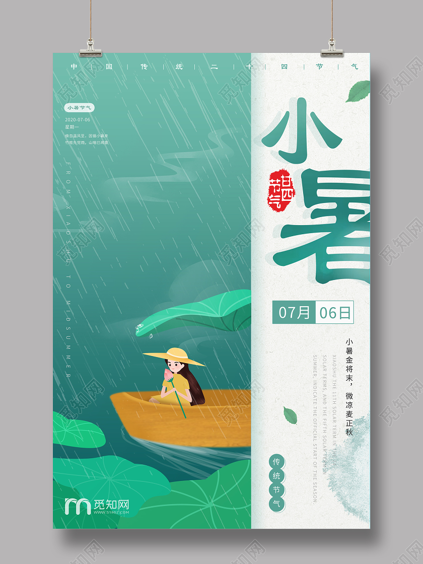 绿色二十四节气小暑夏天海报