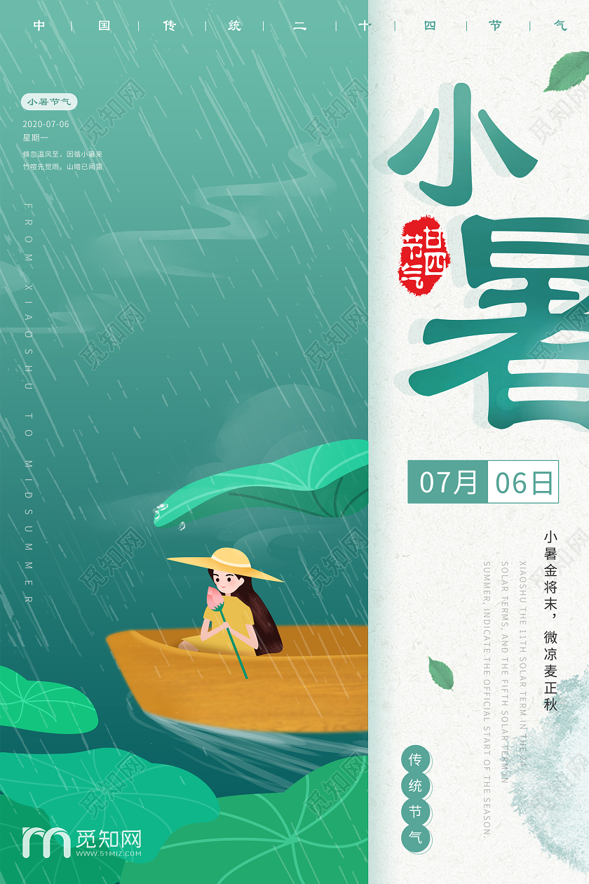 绿色二十四节气小暑夏天海报
