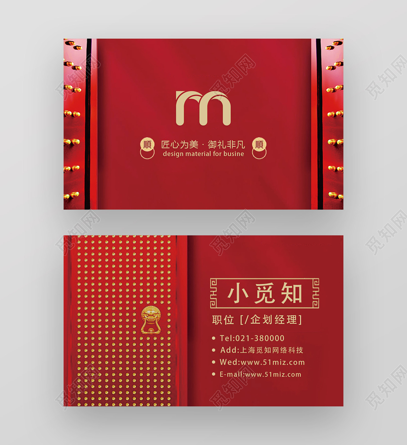 红色简约建材名片
