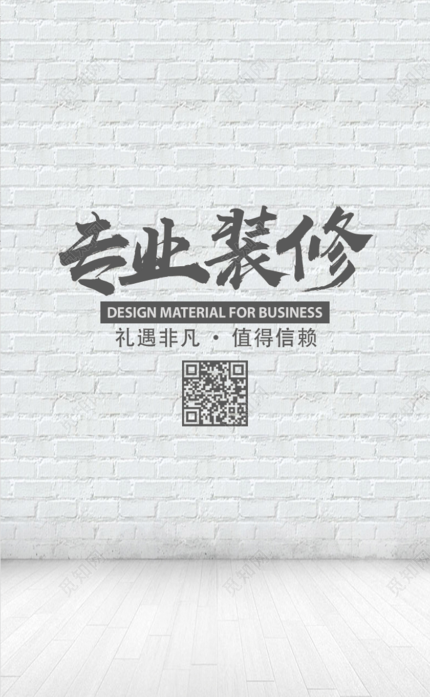 白色简约专业装修建材名片