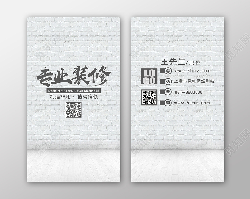 白色简约专业装修建材名片