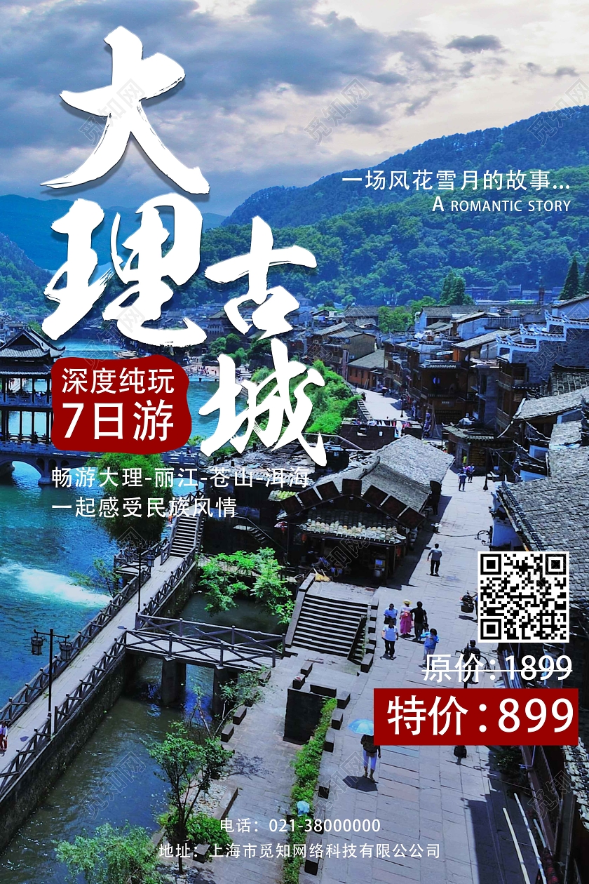 蓝色实景大理古城古镇旅游海报古镇海报