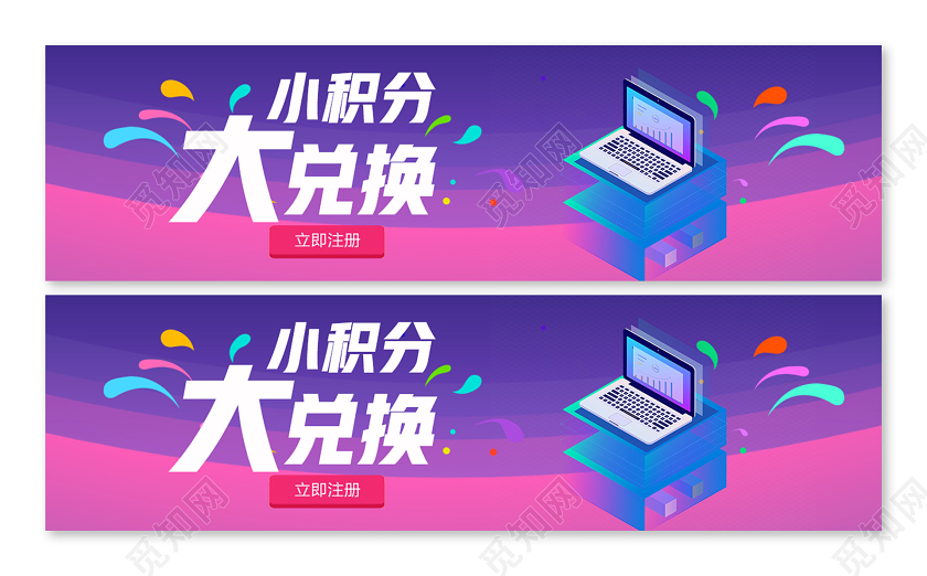 紫色扁平化小积分大兑换积分兑换海报动促销uibanner
