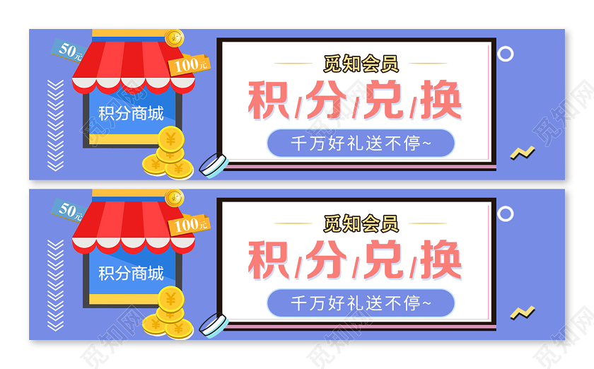 蓝色扁平化积分兑换积分兑换海报动促销uibanner