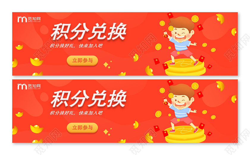红色卡通积分兑换积分兑换海报动促销uibanner