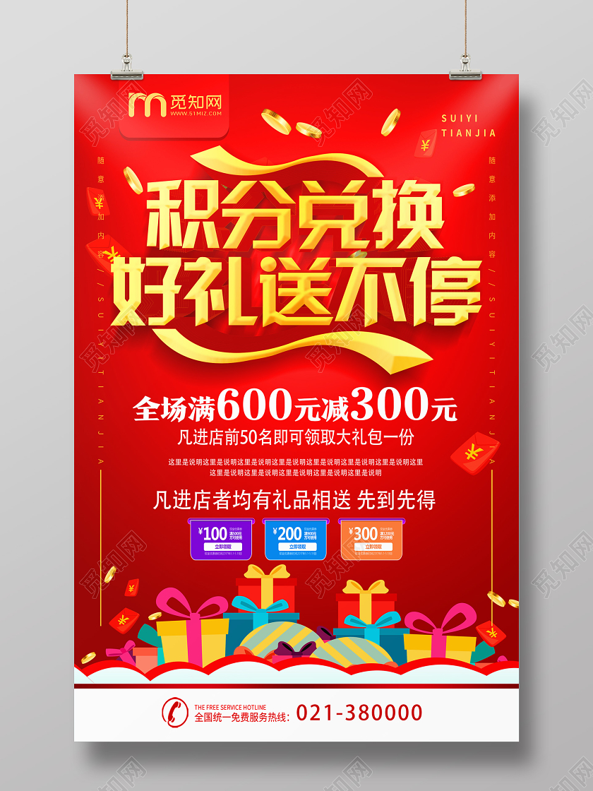 红色喜庆积分兑换好礼送不停积分兑换海报动促销海报