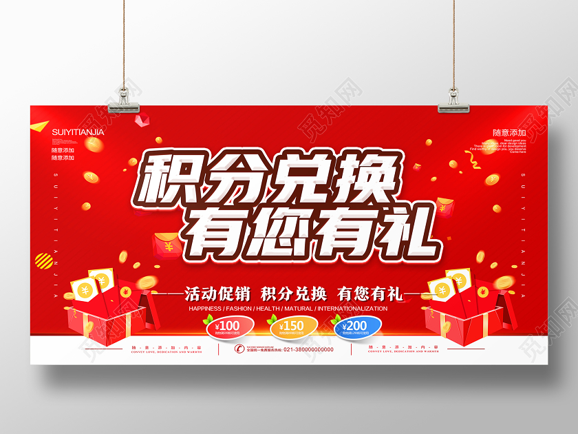 红色卡通积分兑换有您有礼积分兑换海报动促销展板