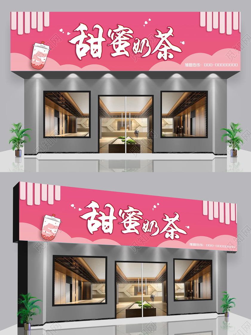 粉色简约甜蜜奶茶奶茶店门头招牌