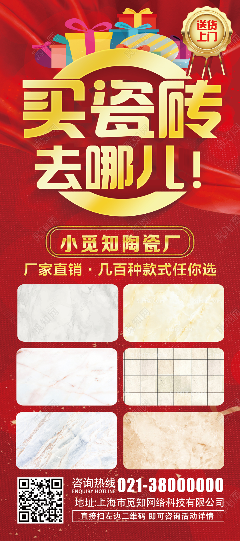 红色喜庆买瓷砖去哪儿瓷砖海报展架易拉宝