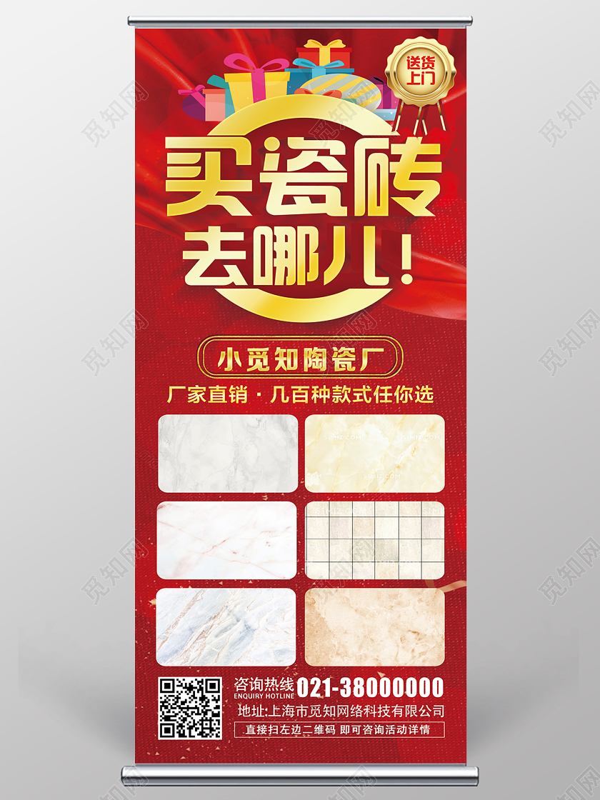 红色喜庆买瓷砖去哪儿瓷砖海报展架易拉宝