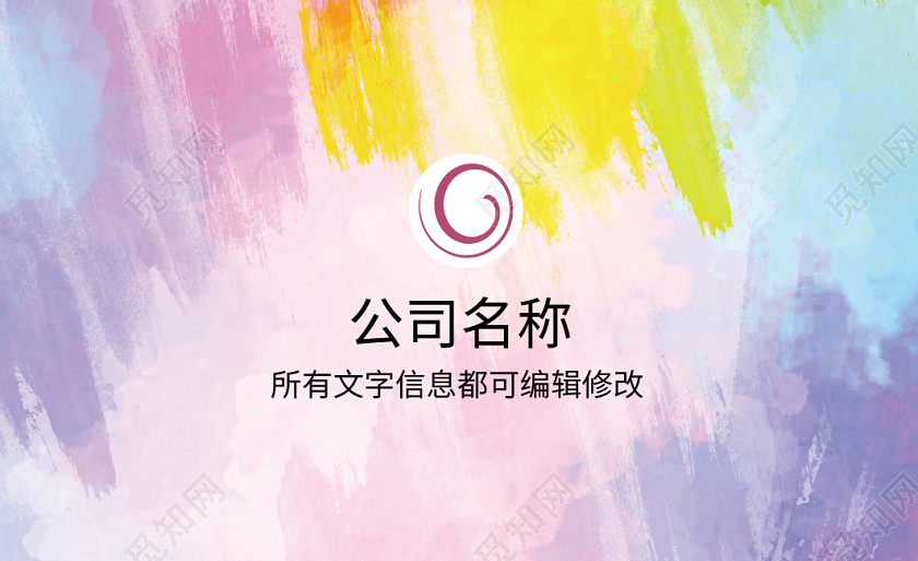 水彩背景公司通用名片模版彩色名片