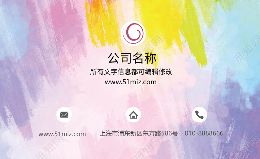 水彩背景公司通用名片模版彩色名片