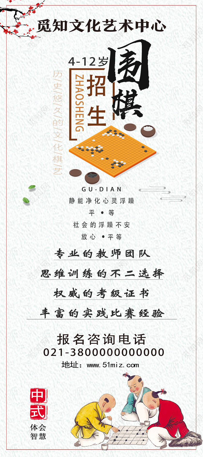 白色古风围棋招生展架易拉宝