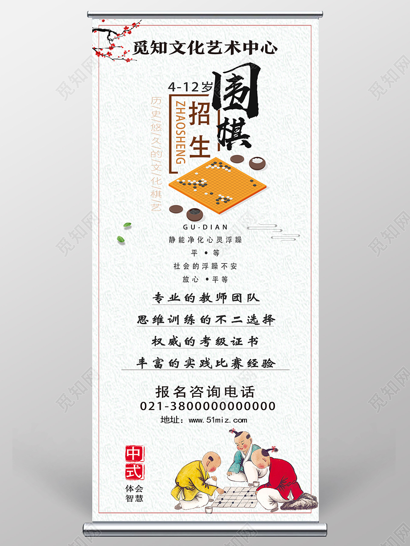 白色古风围棋招生展架易拉宝