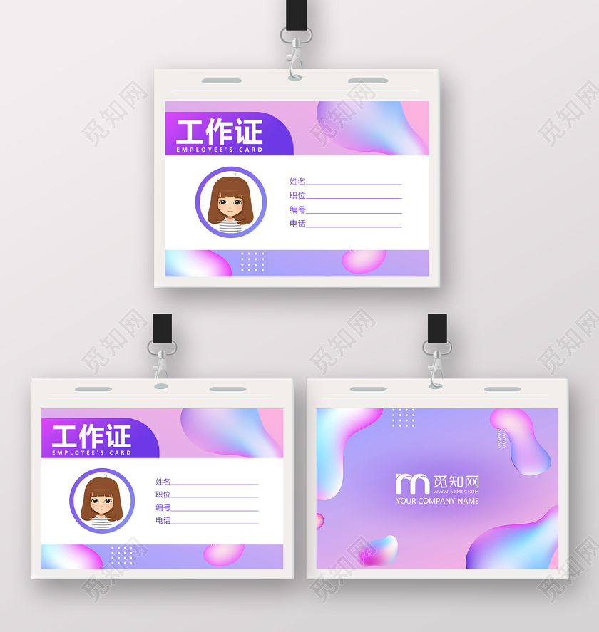 炫彩流体动感大气企业工作证模板工作证横向横版