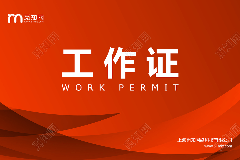 红色大气企业工作证模板工作证横向横版