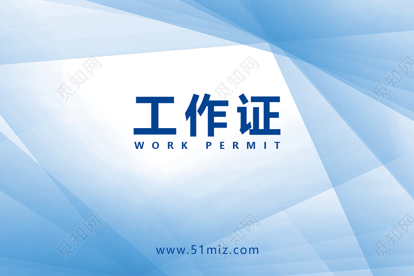 蓝色小清新企业工作证模板工作证横向横版