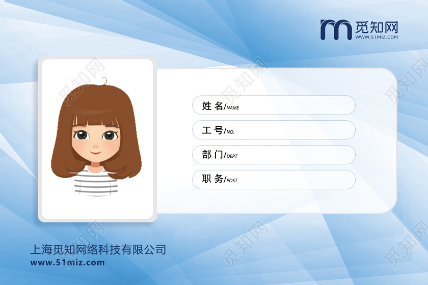 蓝色小清新企业工作证模板工作证横向横版
