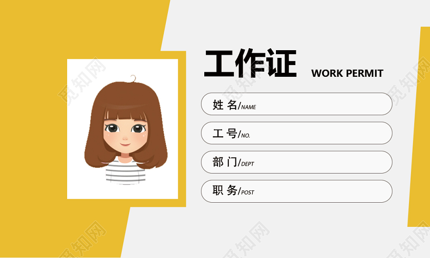 黄色简约公司工作证模板工作证横向横版