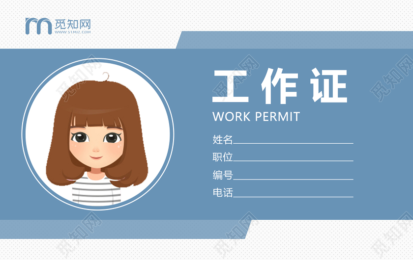 蓝色大气企业工作证模板工作证横向横版